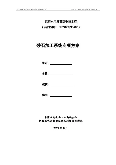 水电站首部枢纽工程砂石加工系统设计方案