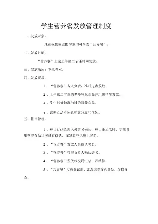 学生营养餐发放管理制度