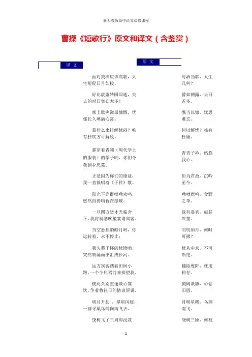 高中语文文言文曹操《短歌行》原文和译文(含鉴赏)