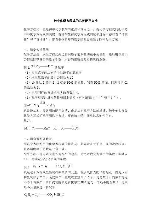 化学方程式的几种配平方法