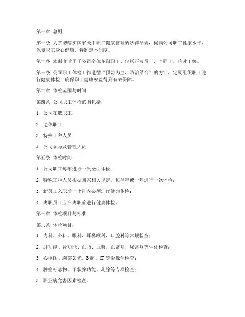 公司职工体检管理制度