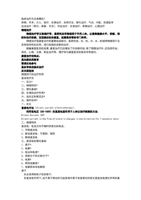 康复物理疗法