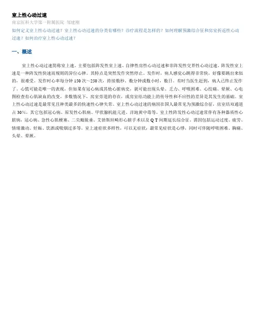 室上性心动过速