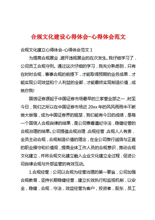 合规文化建设心得体会-心得体会范文