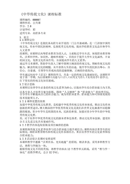 中华传统文化课程标准