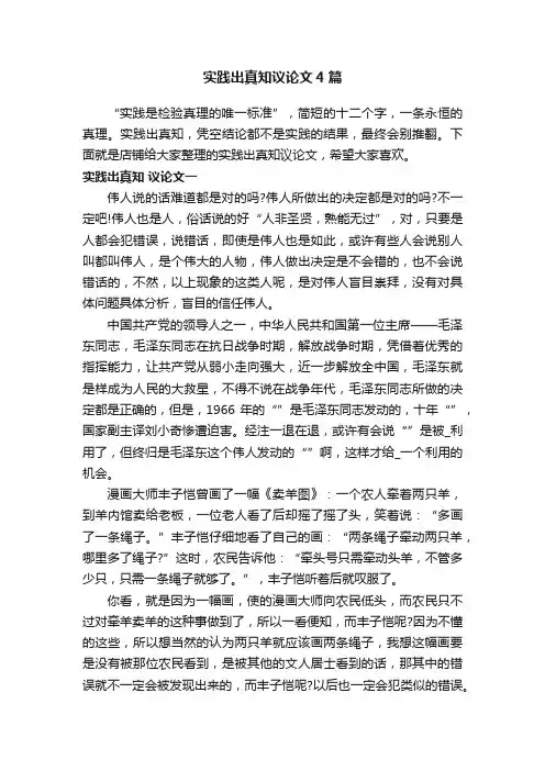 实践出真知议论文4篇