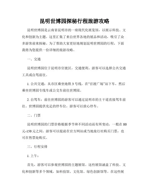 昆明世博园探秘行程旅游攻略