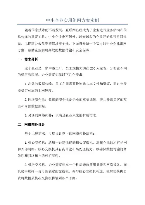 中小企业实用组网方案实例