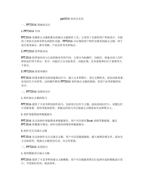 ppt2016知识点总结