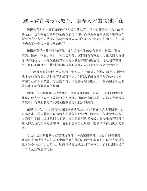 通识教育与专业教育：培养人才的关键所在