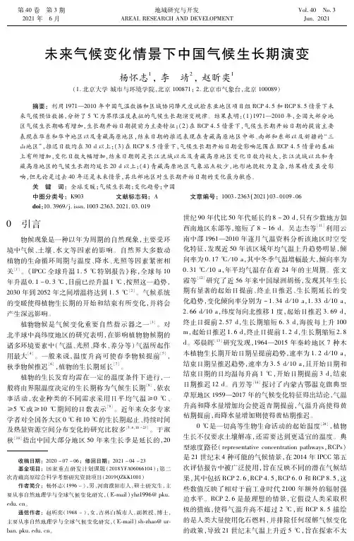 未来气候变化情景下中国气候生长期演变
