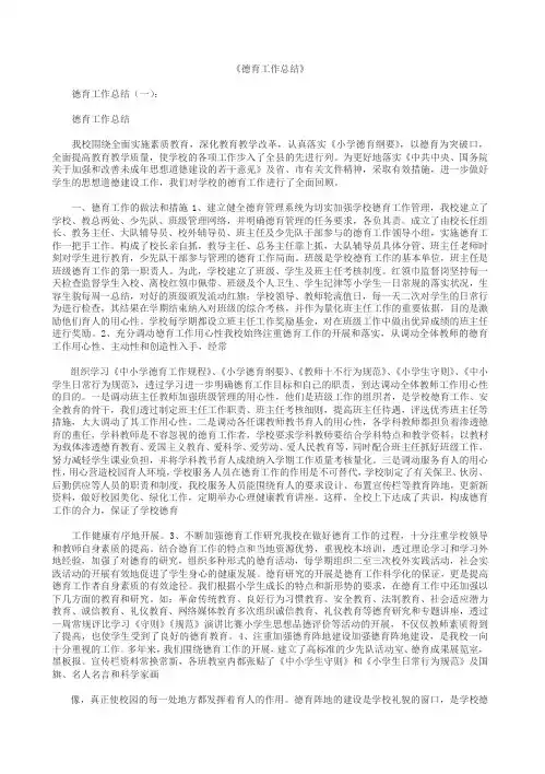 【精品范文】2018年德育工作总结12篇