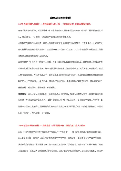 时事热点新闻素材摘抄