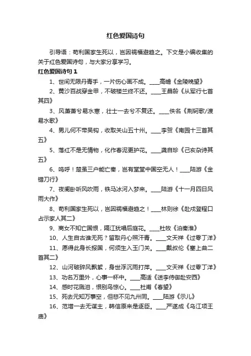 红色爱国诗句大全