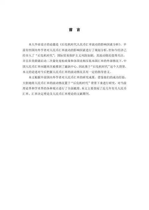 人民币汇率的影响因素——文献综述