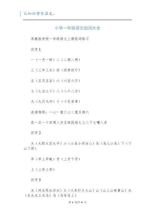 小学一年级语文组词大全