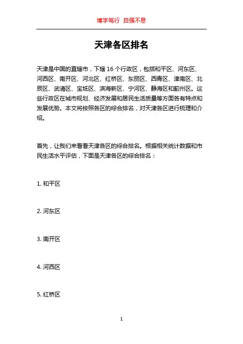 天津各区排名