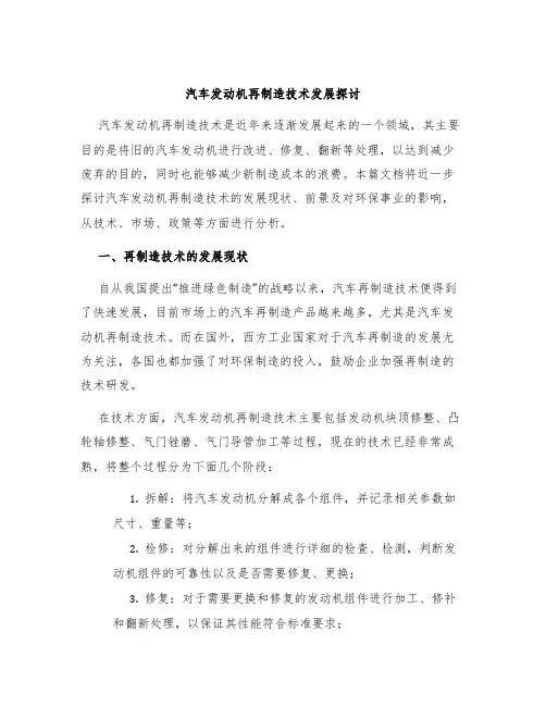 汽车发动机再制造技术发展探讨