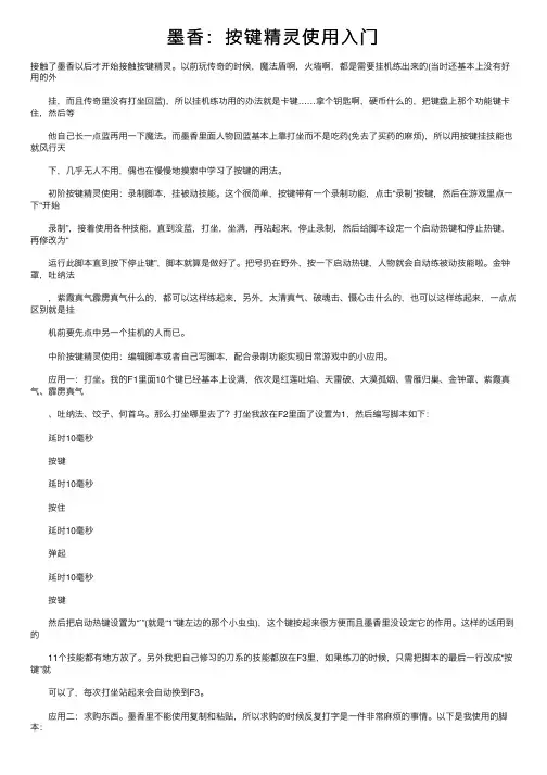 墨香：按键精灵使用入门