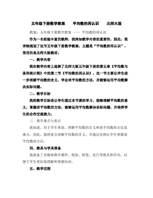 五年级下册数学教案平均数的再认识北师大版