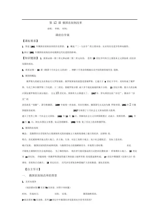 岳麓版选修1第12课《俄国农奴制改革》word学案