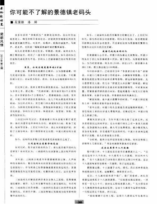 你可能不了解的景德镇老码头