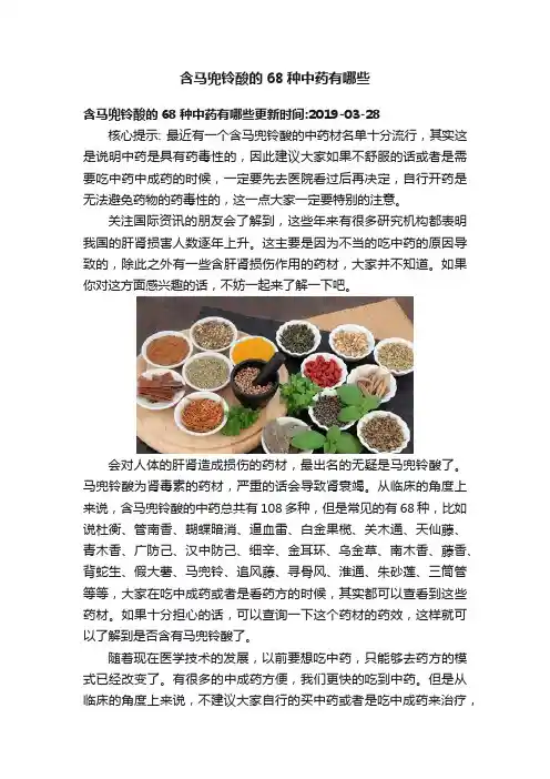 含马兜铃酸的68种中药有哪些