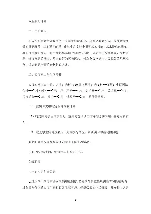 其中实习态度与实习纪律占20%(最新)