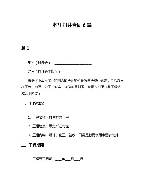 村里打井合同6篇
