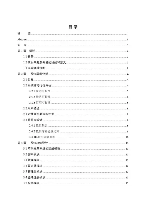 基于ASP在线投票系统设计毕业设计论文