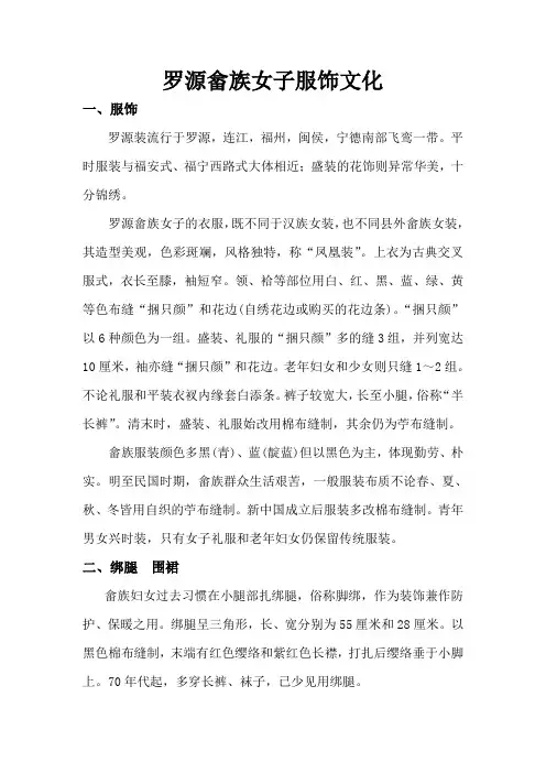 罗源畲族文化