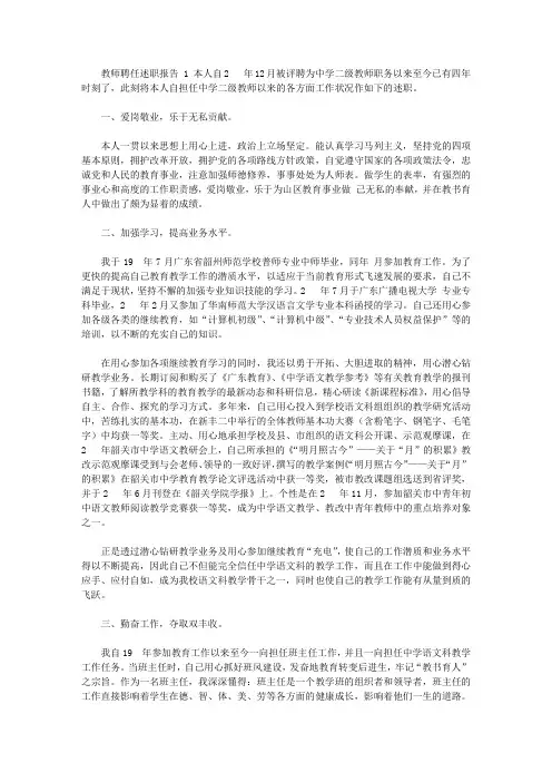 教师聘任述职报告范文4篇