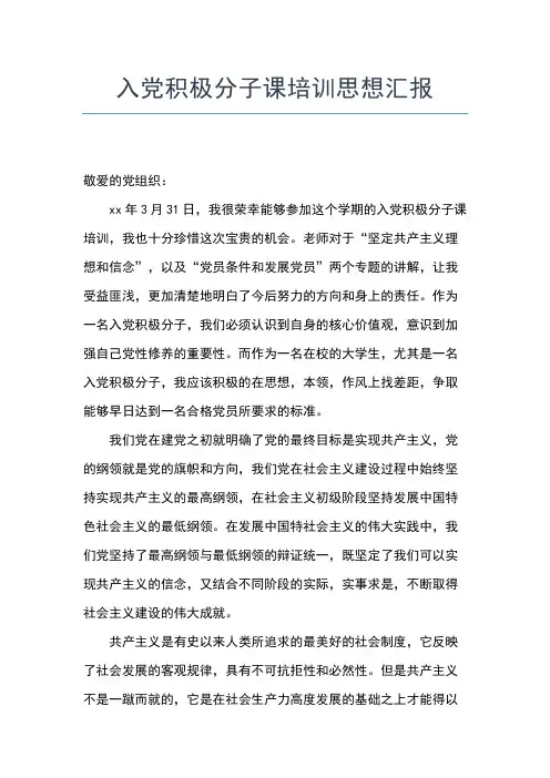 2019年最新大三学生入党积极分子思想汇报思想汇报文档【五篇】