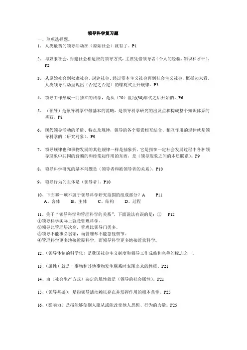 领导科学复习题