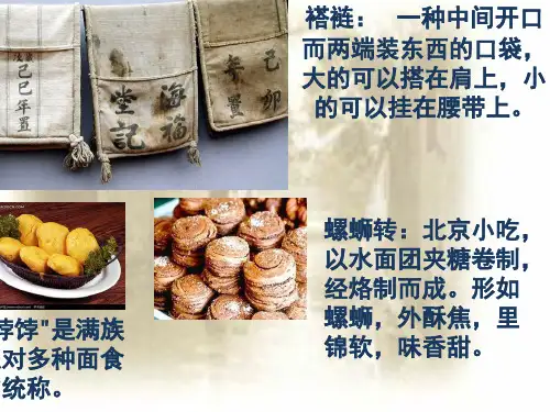 精品老北京的小胡同pptx课件22页可编辑
