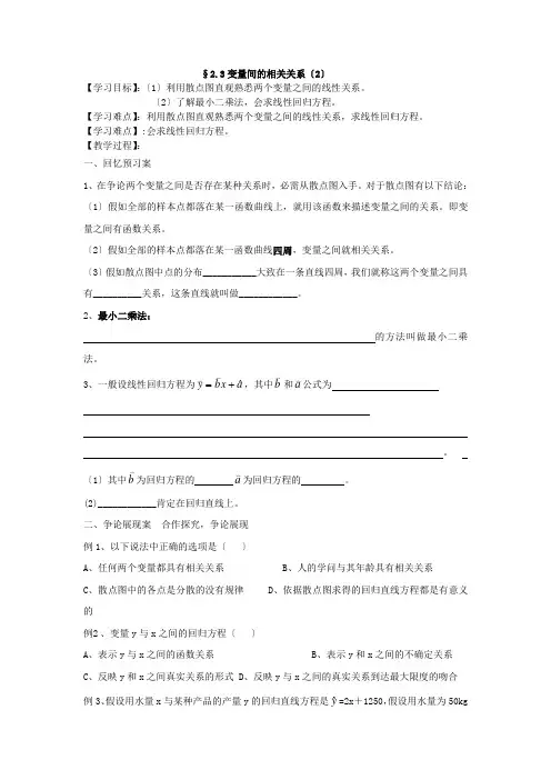 高一数学必修三导学案23变量间的相关关系(2)27