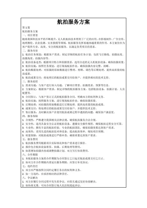 航拍服务方案