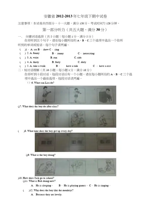 2013新版七年级英语下册期中试卷(1)