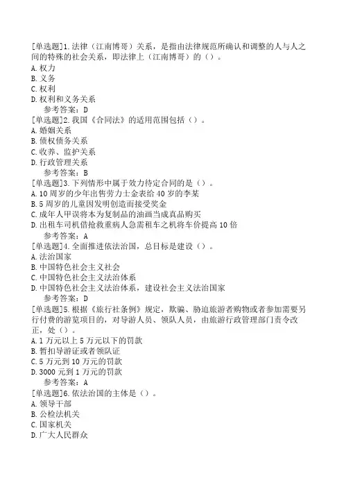 导游综合知识政策与法律法规二政策与法律法规4