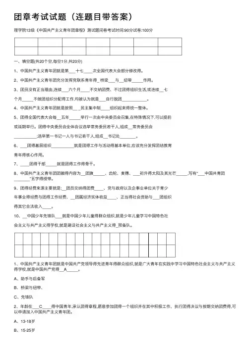 团章考试试题（连题目带答案）