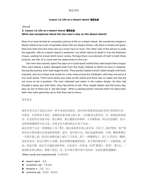 新概念英语第三册Lesson12 Life on a desert island.doc