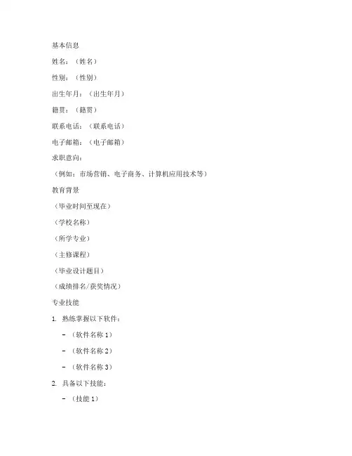 高职应届生简历模板