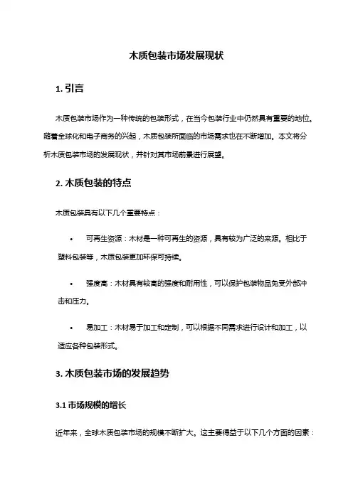 2024年木质包装市场发展现状