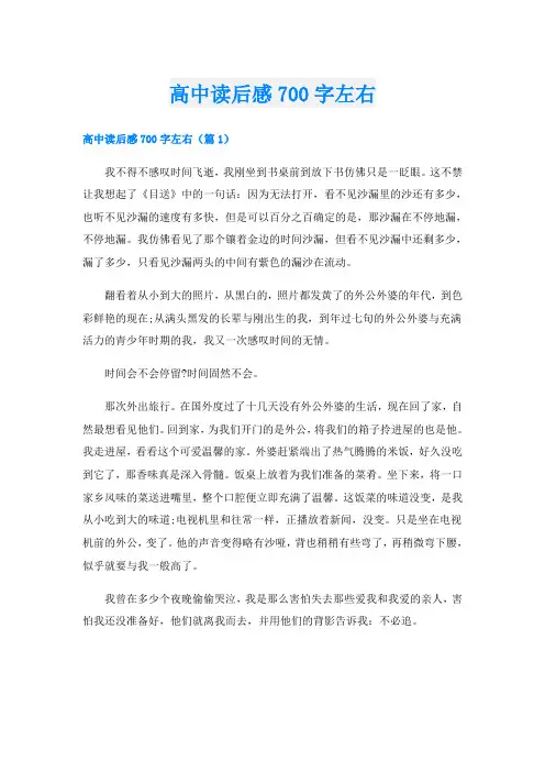 高中读后感700字左右