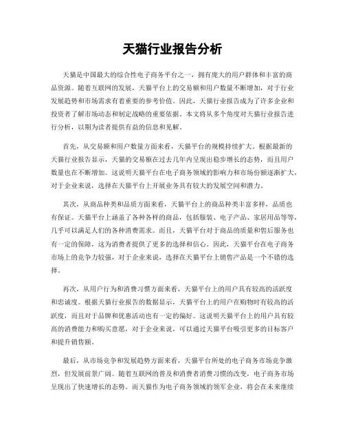 天猫行业报告分析