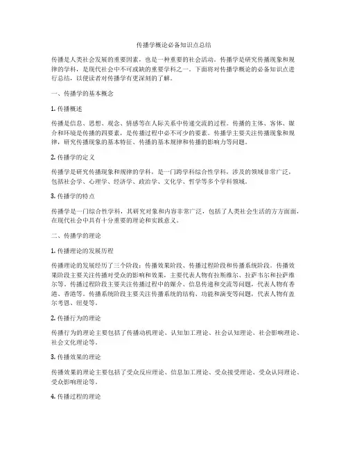 传播学概论必备知识点总结