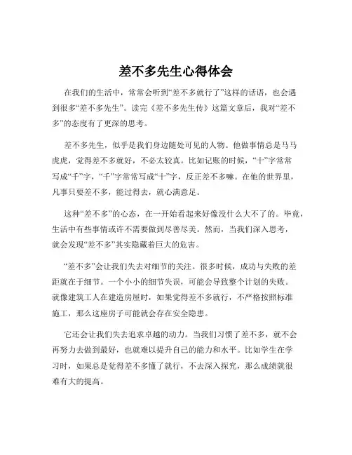差不多先生心得体会