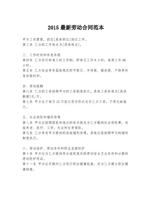 2015最新劳动合同范本