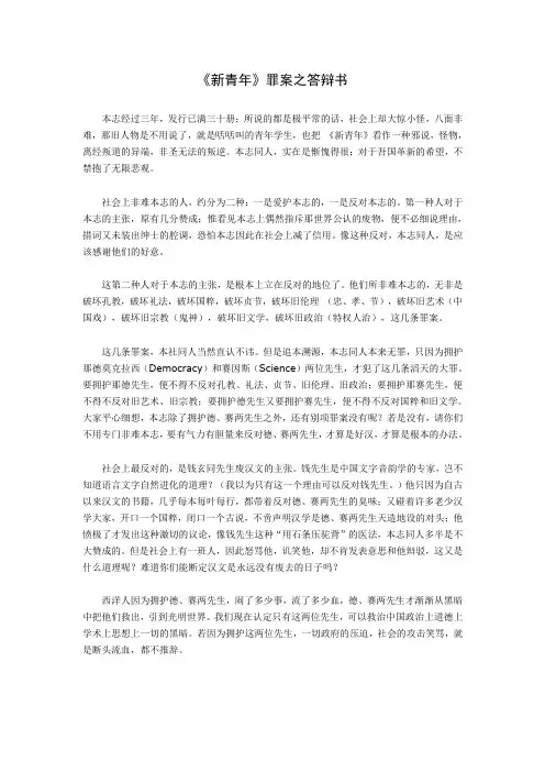 陈独秀：《新青年》罪案之答辩书