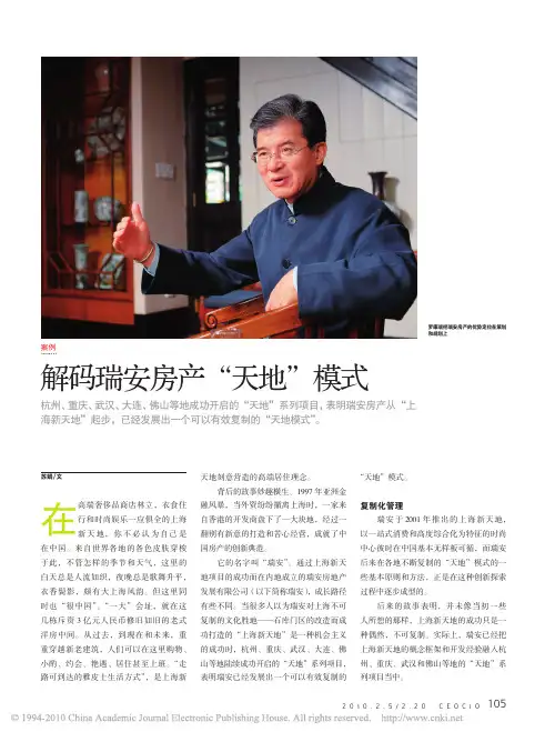 解码瑞安房产_天地_模式